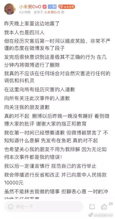 調侃地震同胞被封號