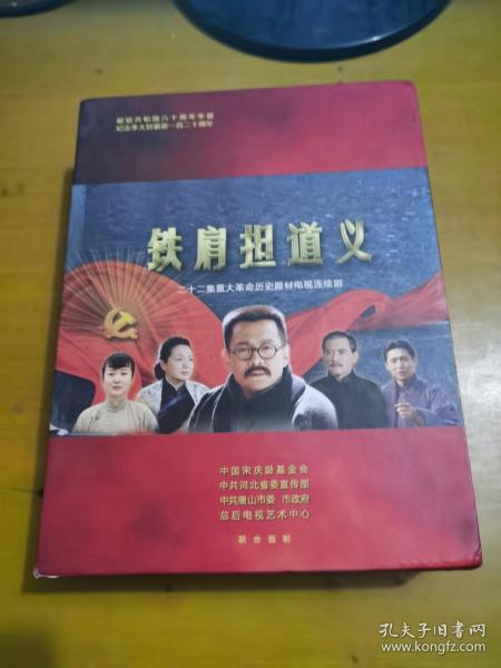 鐵肩擔道義 歷史鑒未來