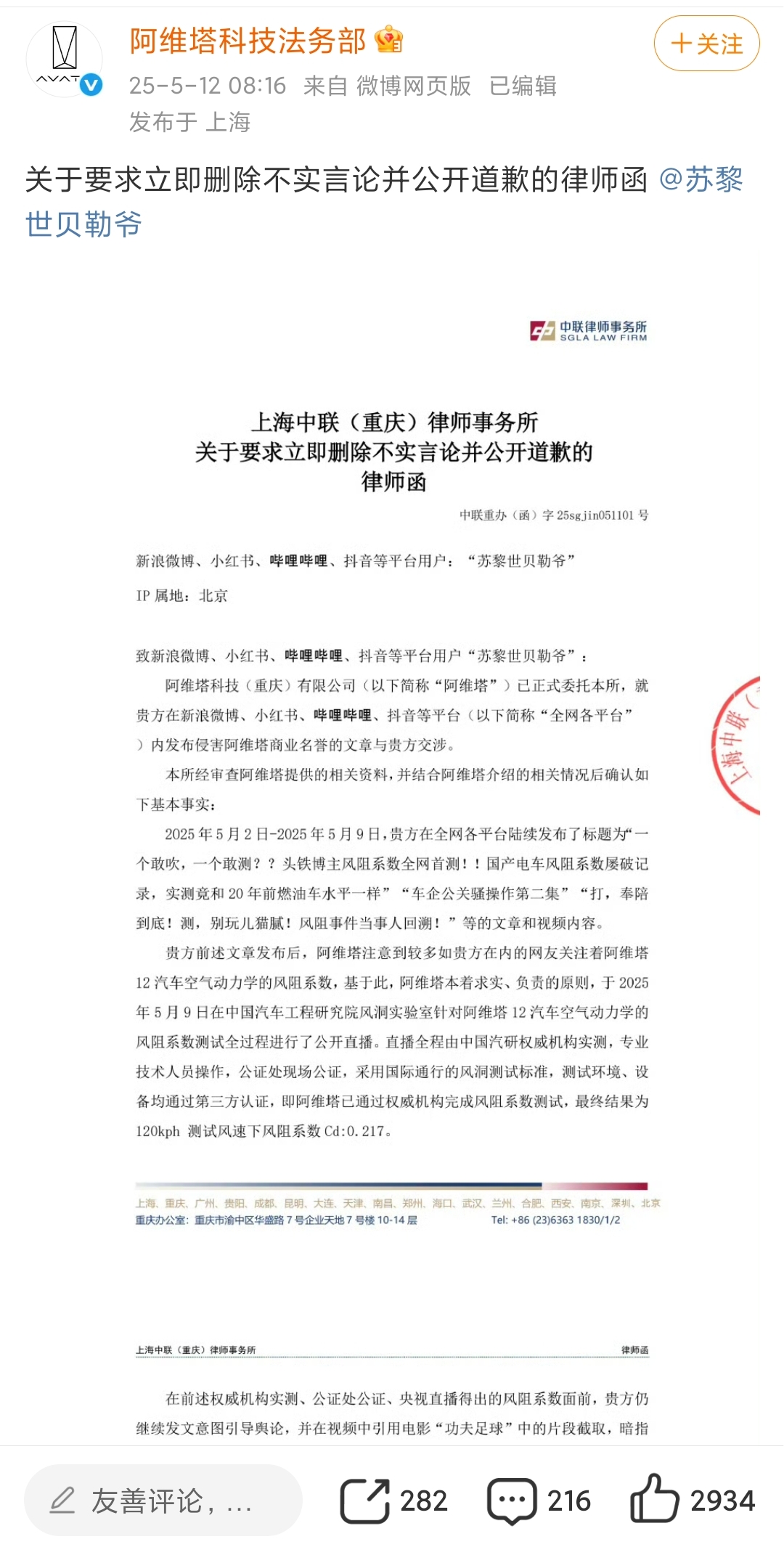 震驚！阿維塔發律師函背后竟隱藏這些秘密，真相令人意外！