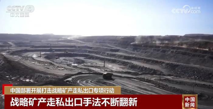 商務部重磅回應打擊戰略礦產走私出口，為何如此緊迫？