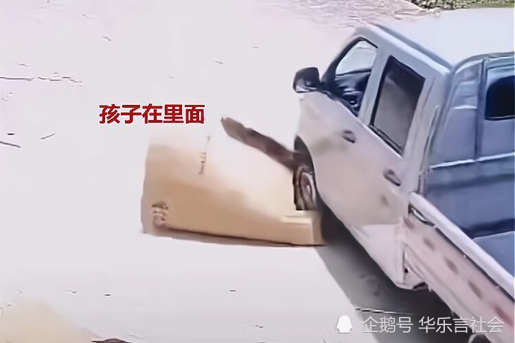 男孩鉆進路邊紙箱內險被車輛軋上