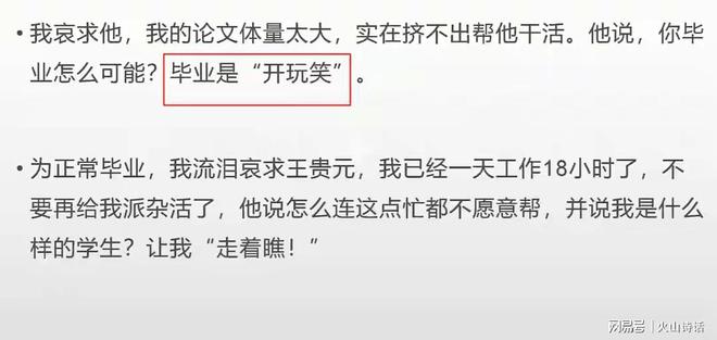 女博士實名舉報導師