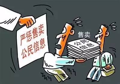 利用工作售個人信息