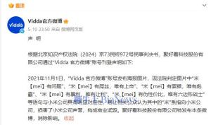 海信Vidda商業詆毀事件真相究竟如何？企業聲譽何去何從？