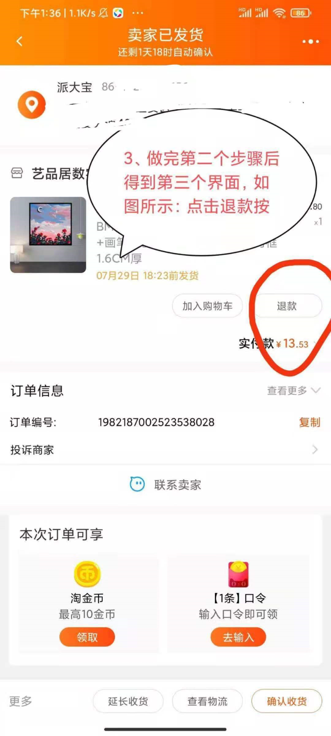 淘寶高退款人群屏蔽商家如何避免“退款陷阱”？最新政策解讀！