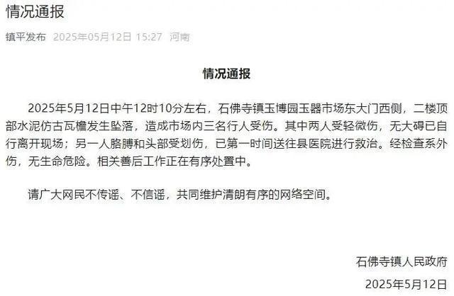 市場瓦檐墜落致3傷