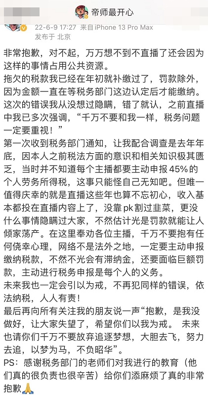 百萬粉絲網紅直播時開黃腔被封禁