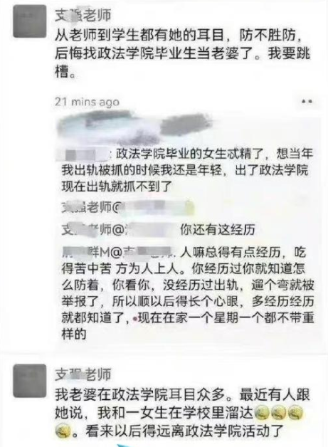 教授被指發辱罵短信