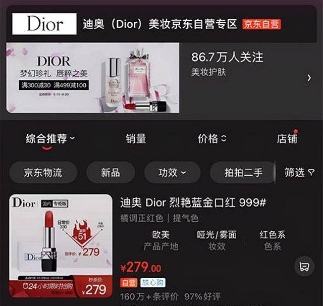 迪奧客戶信息遭泄露