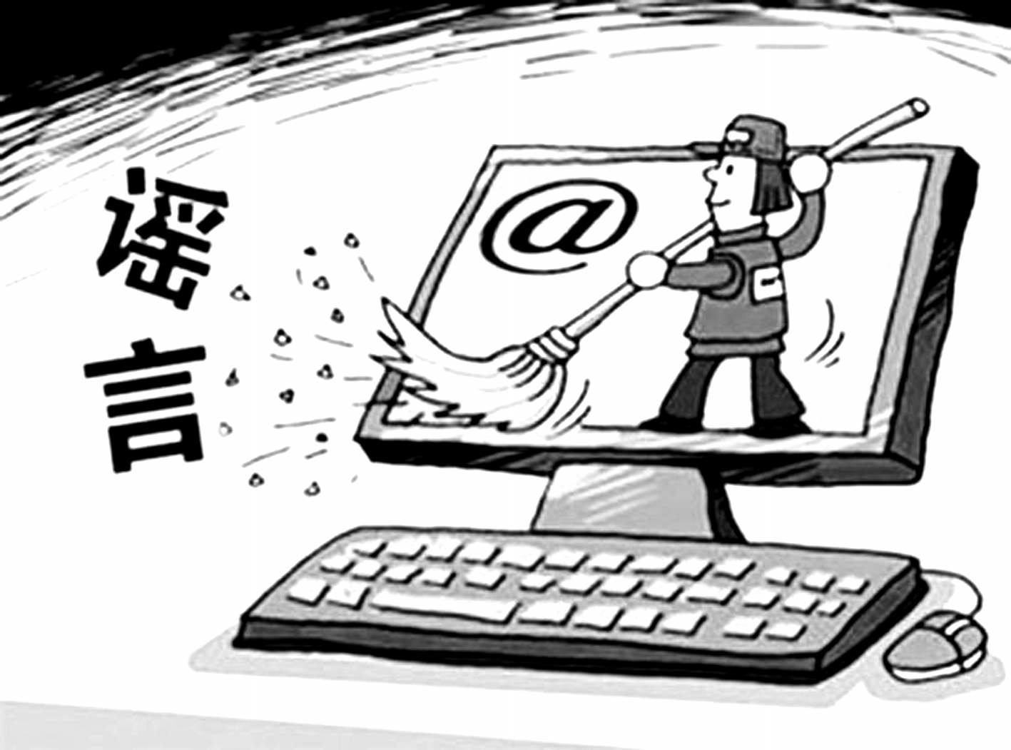解碼網絡謠言之來源篇