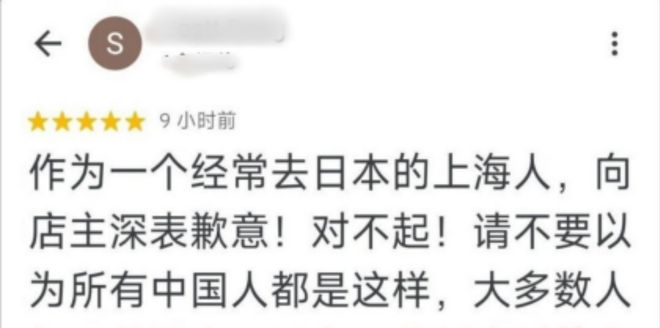 日本餐飲公司就拒絕接待中國人道歉