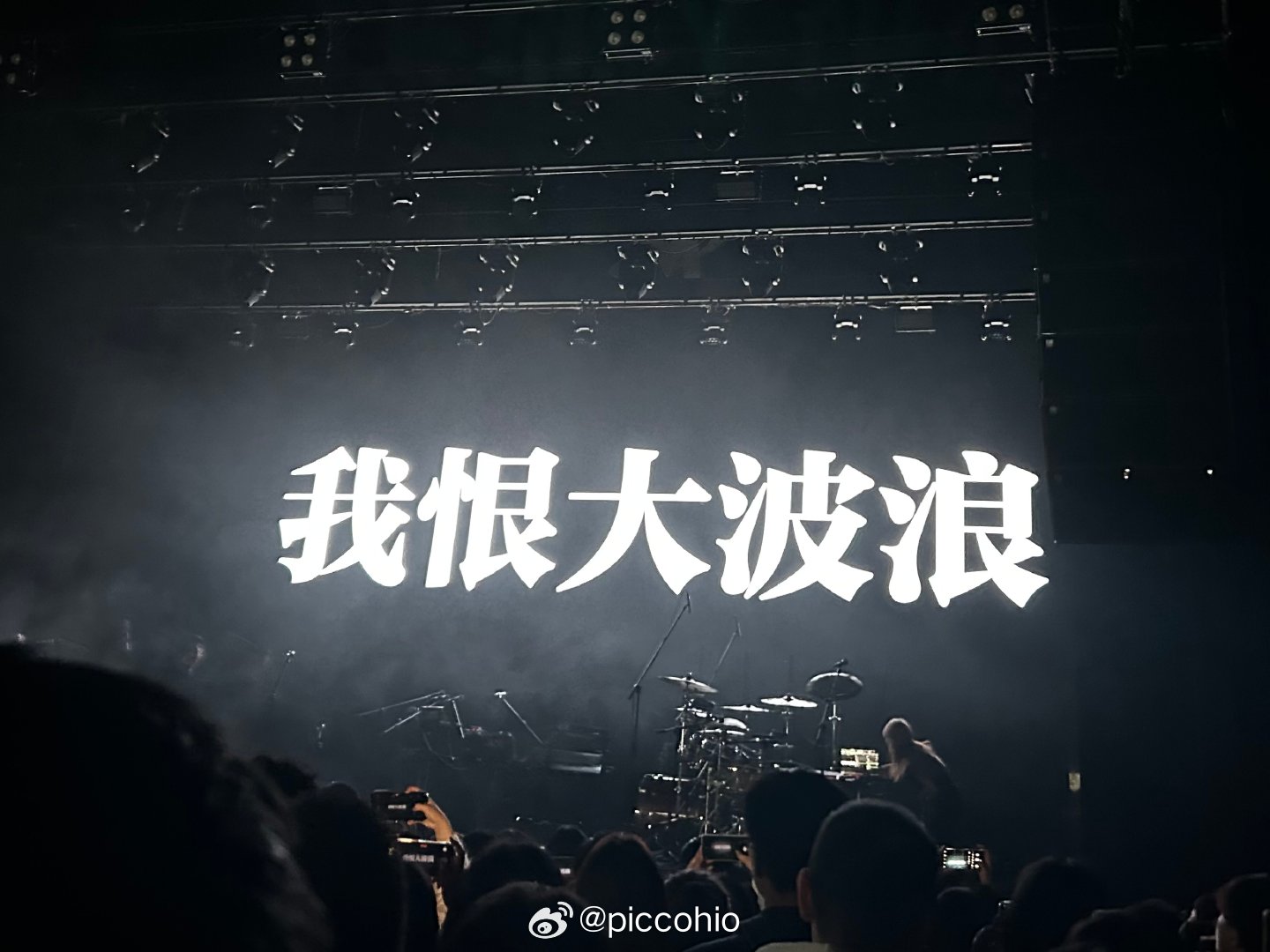 浪還在琴沒了
