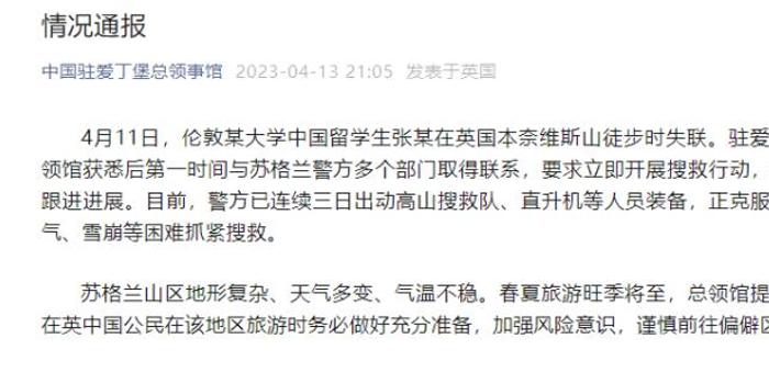 多名中國公民在英國失蹤失聯(lián)