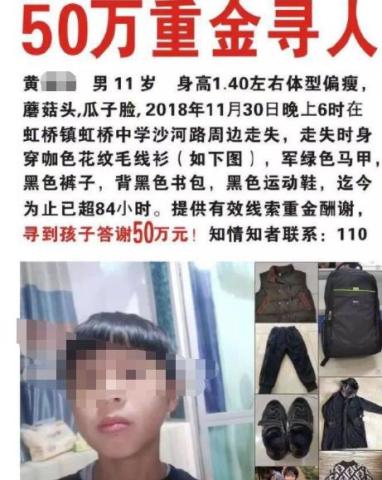 5歲男童被拐家屬懸賞50萬？假