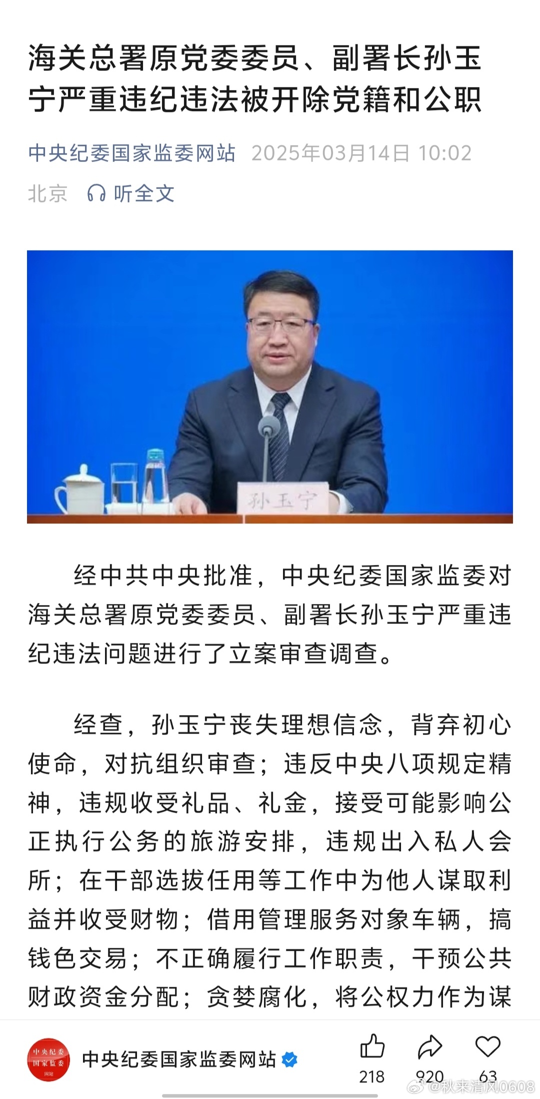 中央巡視組進(jìn)駐后 童亞輝主動(dòng)投案