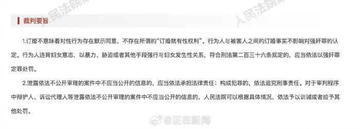山西訂婚強(qiáng)奸案入選最高法案例