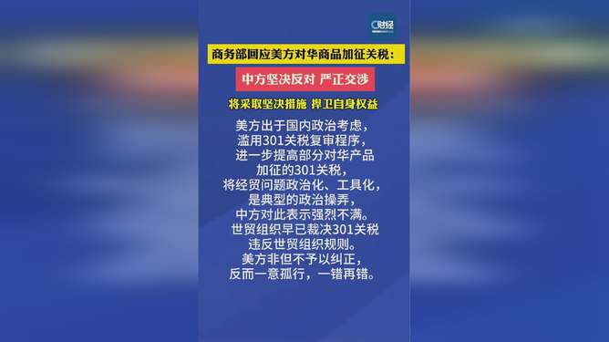 商務部回應美方加嚴限制中國芯片