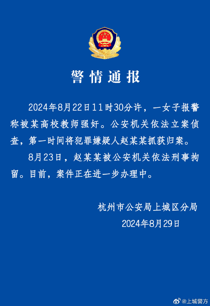 犯強奸罪教師出獄辦教培？官方通報