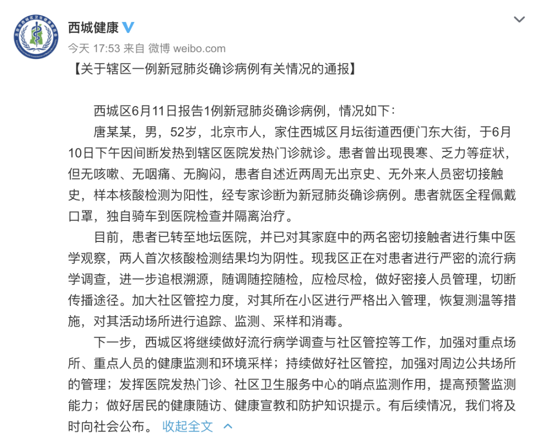 國家衛健委通報肖某事件