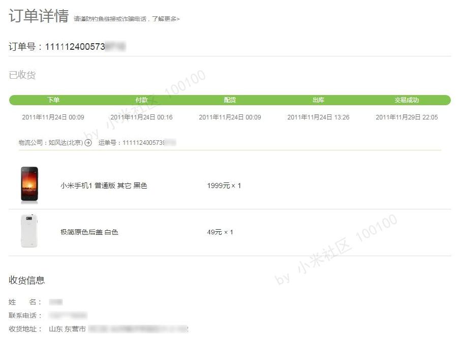 小米訂單截圖賣9.9元