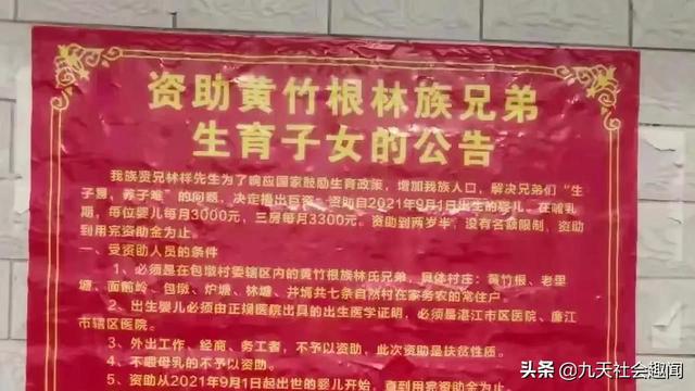 一村每生一娃獎1萬