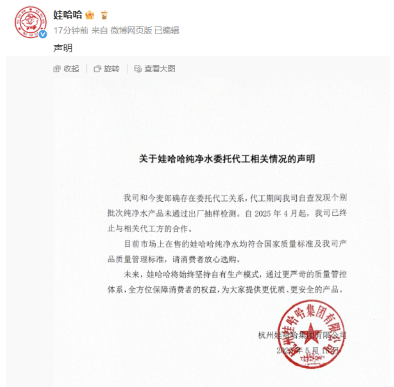 娃哈哈聲明與今麥郎確存在代工關(guān)系