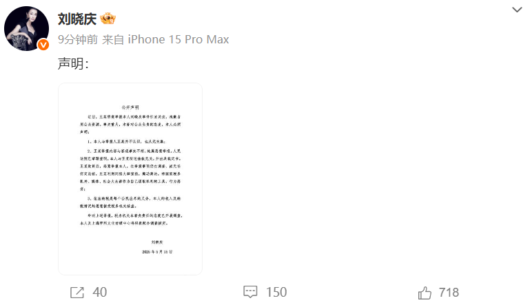 劉曉慶回應被舉報涉嫌偷稅漏稅
