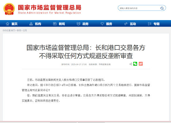 長和出售港口交易各方不得規(guī)避審查
