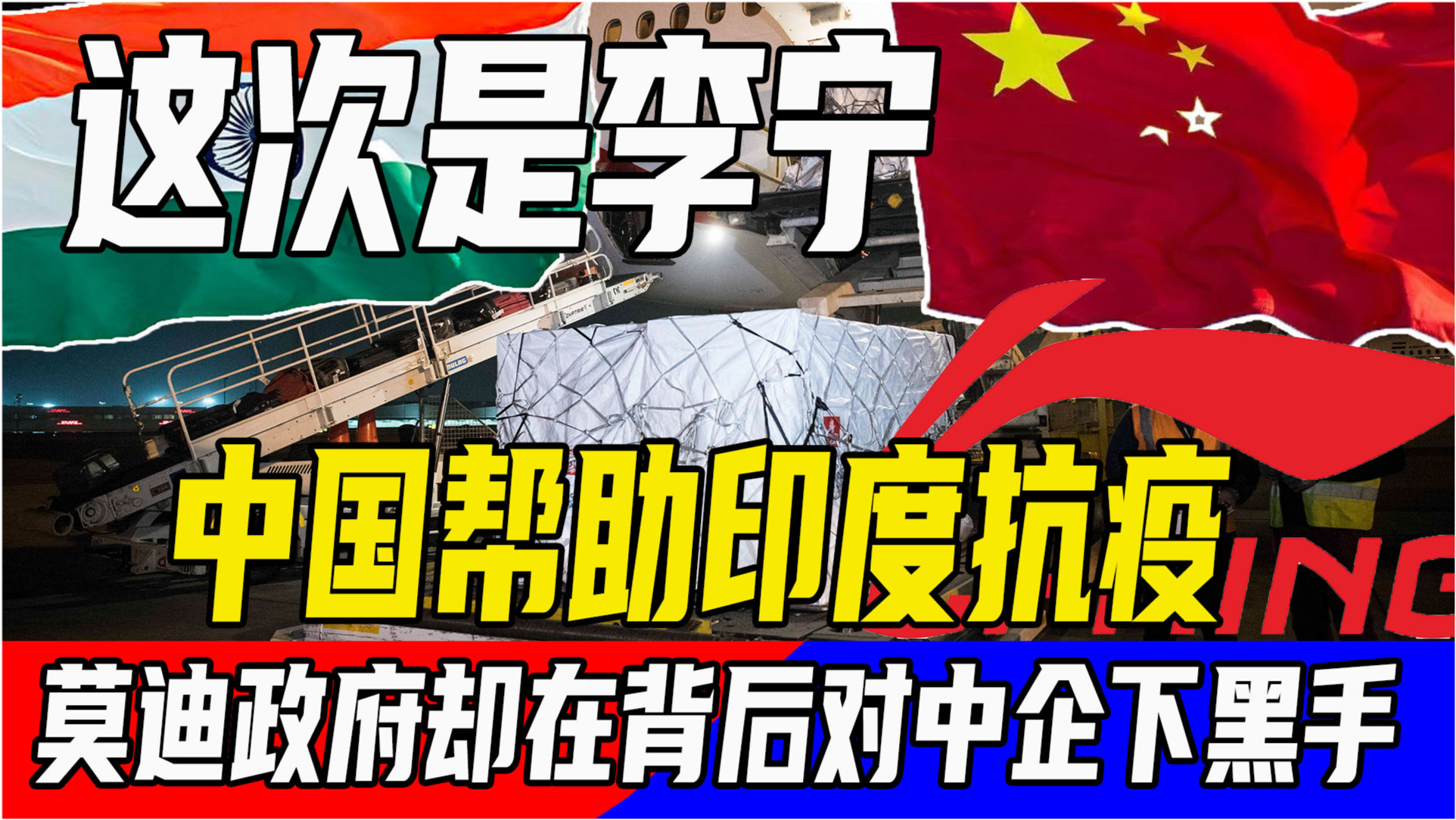 印度對中國媒體下黑手
