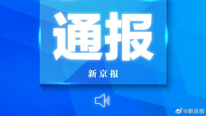 國家衛健委通報肖某事件