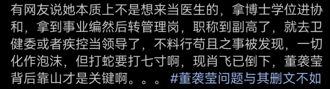 董襲瑩畢業(yè)證撤銷
