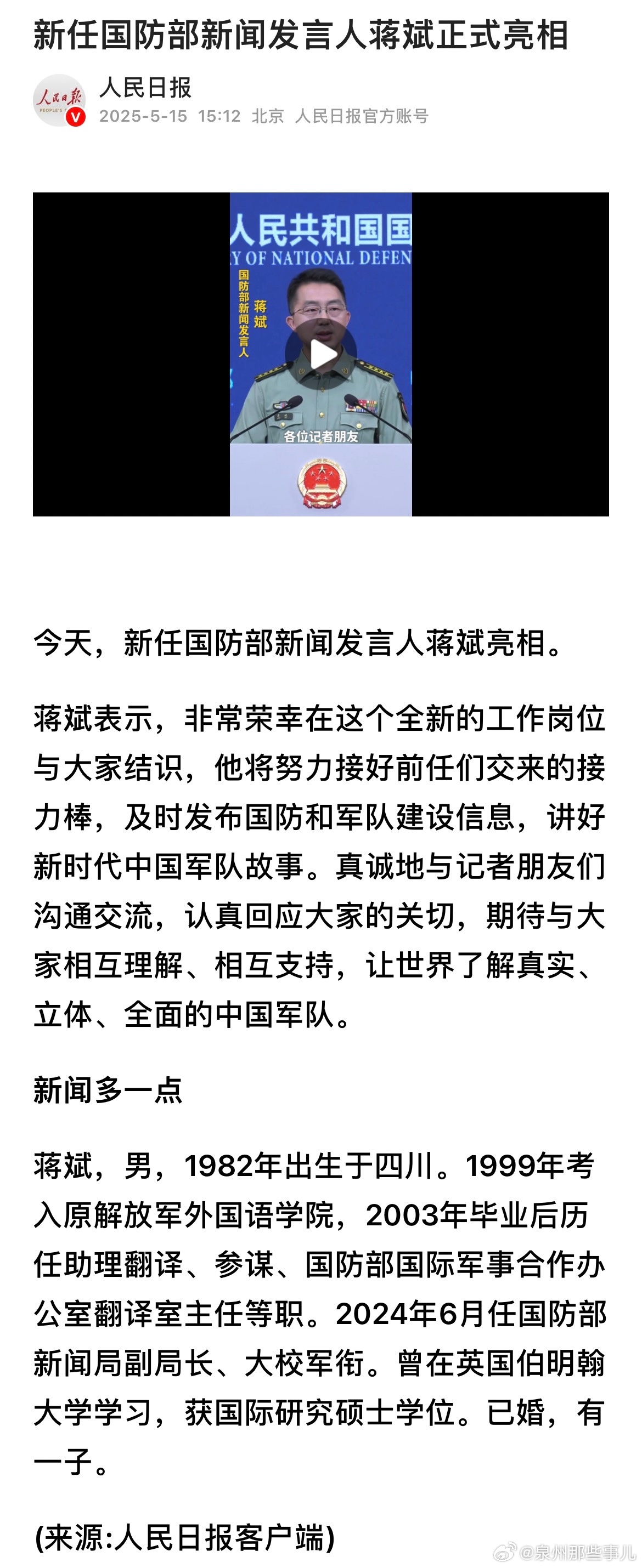 新任國防部新聞發言人蔣斌正式亮相