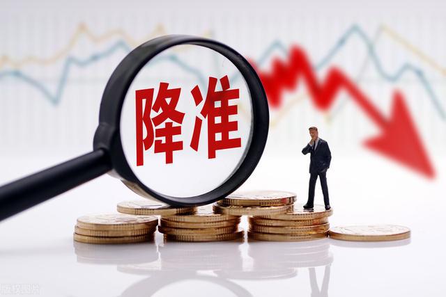 1萬億資金來了 降準正式落地
