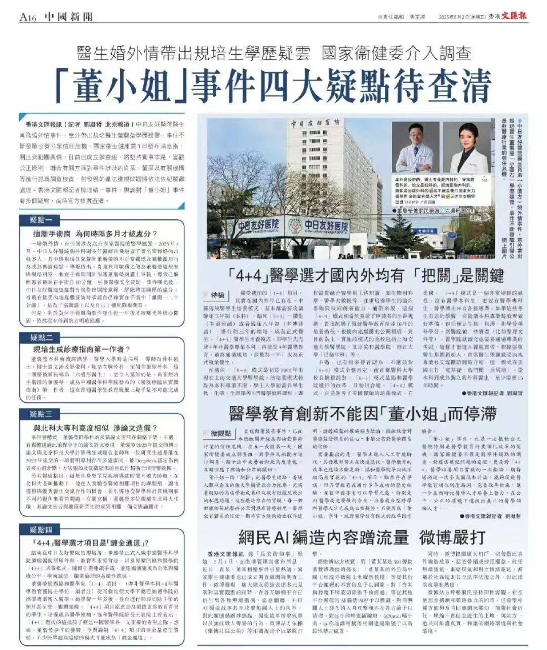 董襲瑩出事了 誰最睡不著覺？