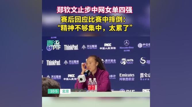 鄭欽文止步4強