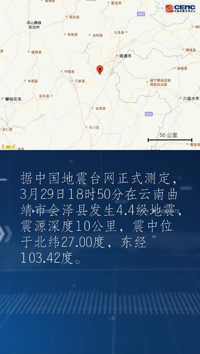云南發生4.5級地震