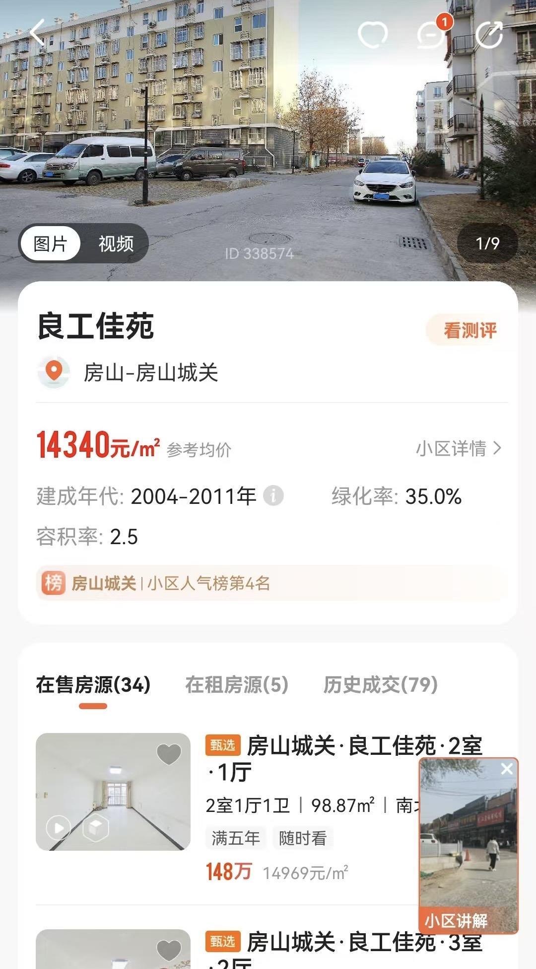 網友稱165萬買到北京150平米三室兩廳