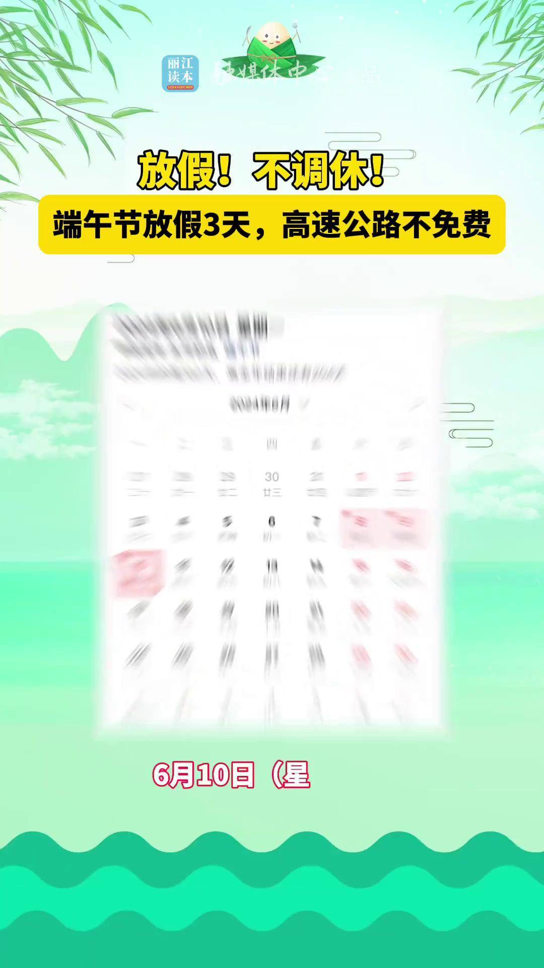 端午節(jié)放假不調(diào)休