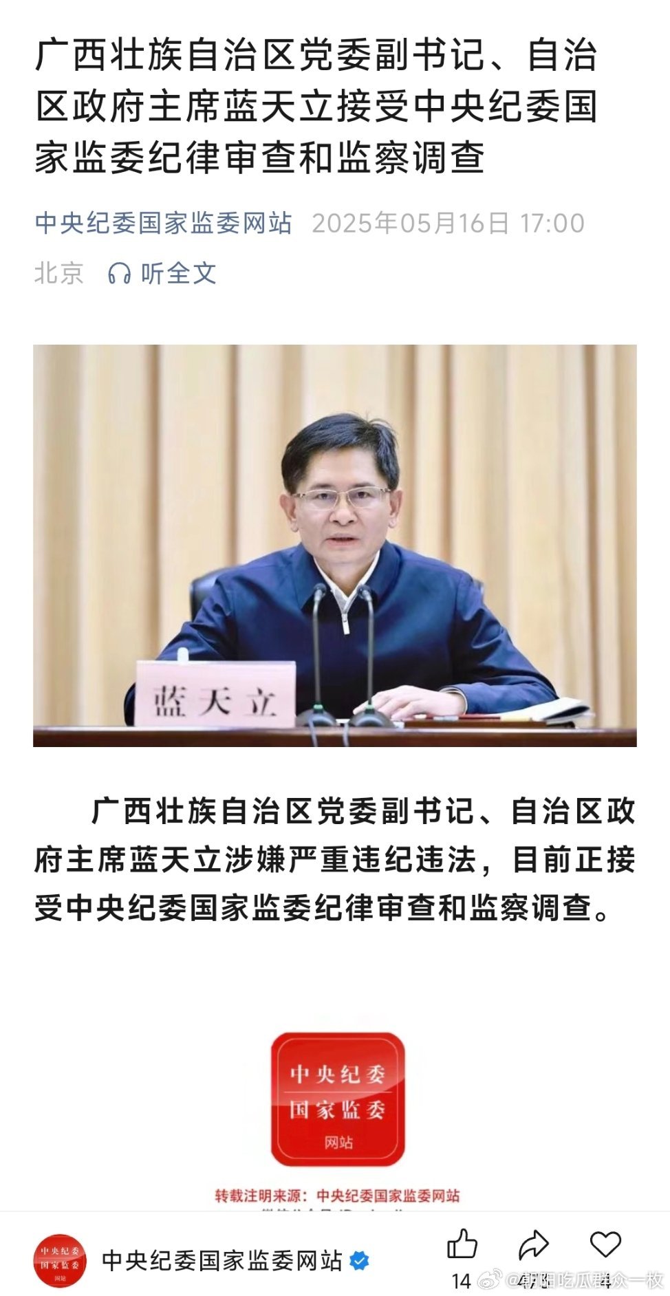 藍天立被查