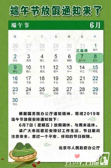 端午節(jié)放假不調(diào)休