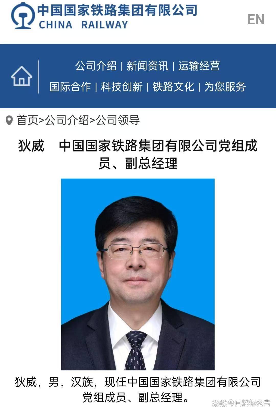 11名央企領導職務調整