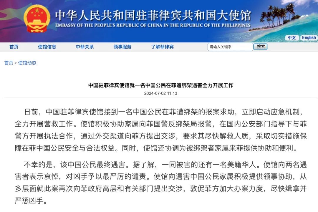 使館通報中國公民在菲遭不公正待遇