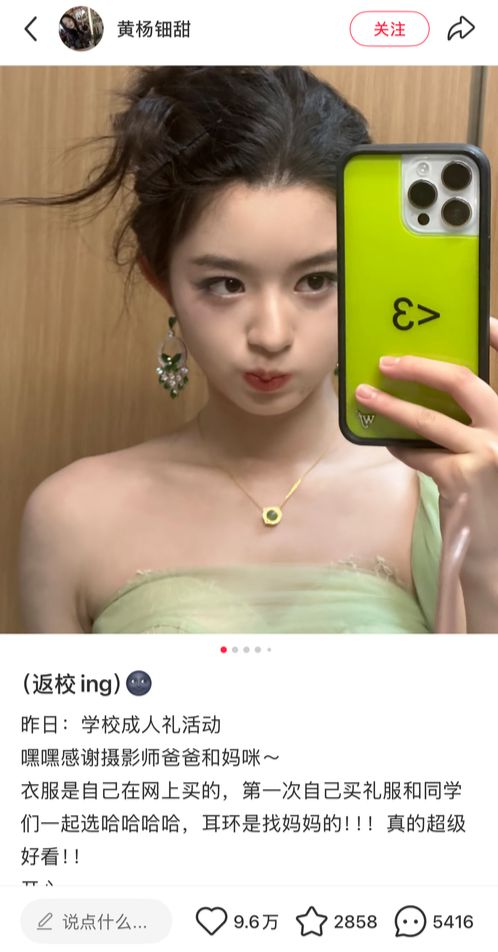 黃楊鈿甜爸爸發(fā)文