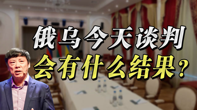 本次俄烏會談會是瞎忙活嗎？深度解析會談背后的真相與懸念