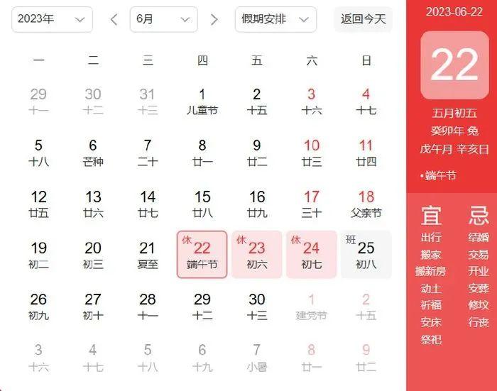 端午節放假不調休