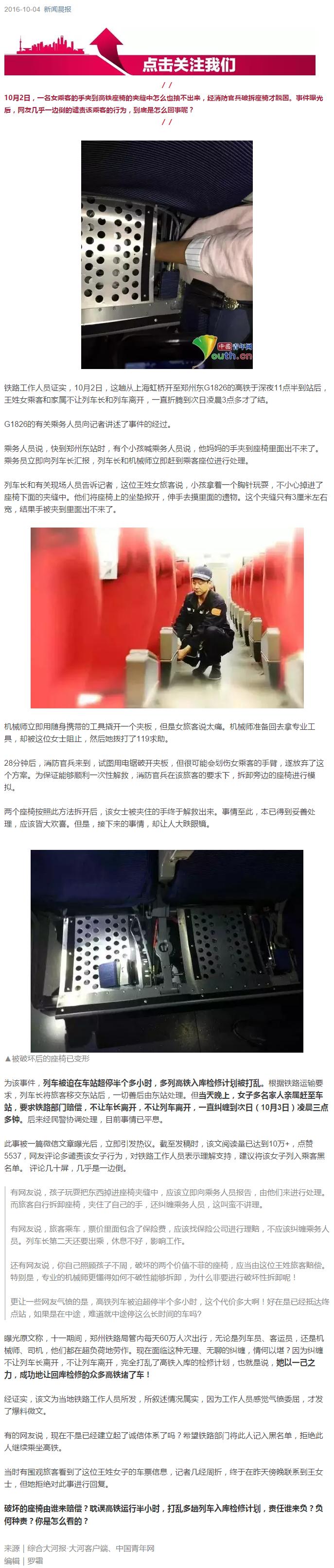 高鐵啟動(dòng)女乘客突然沖出被門夾住