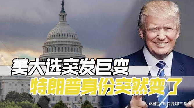特朗普對華態度為何突然“大變”