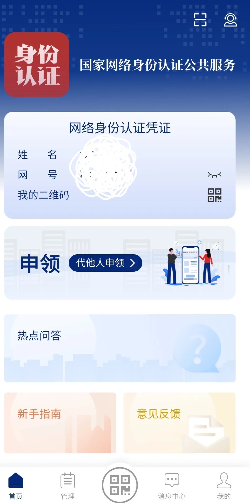 國家網絡身份認證