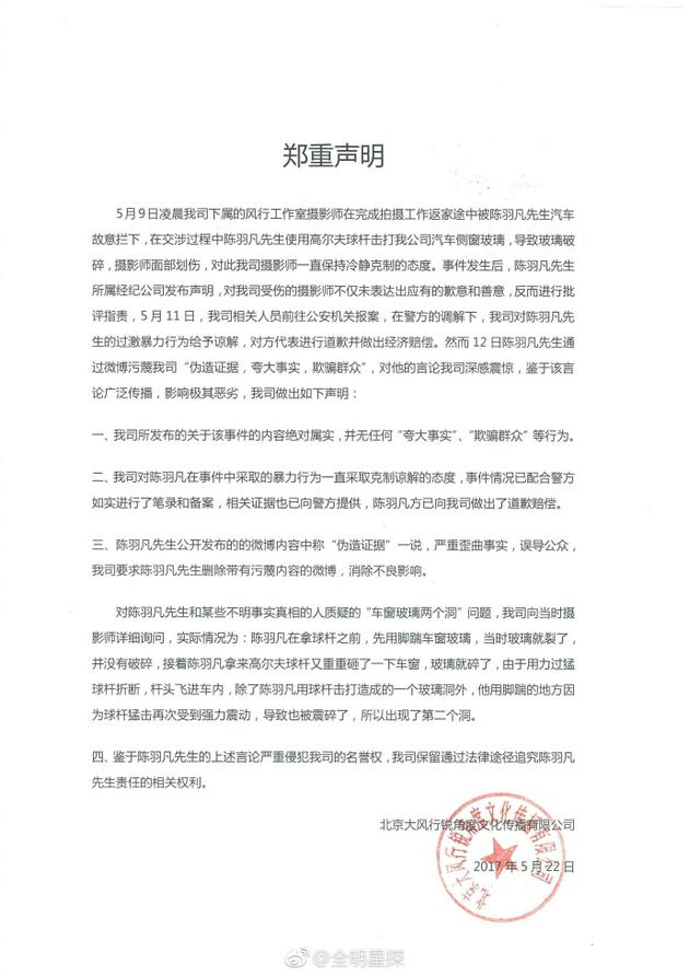 媒體評演員耳環風波：以事實定真偽