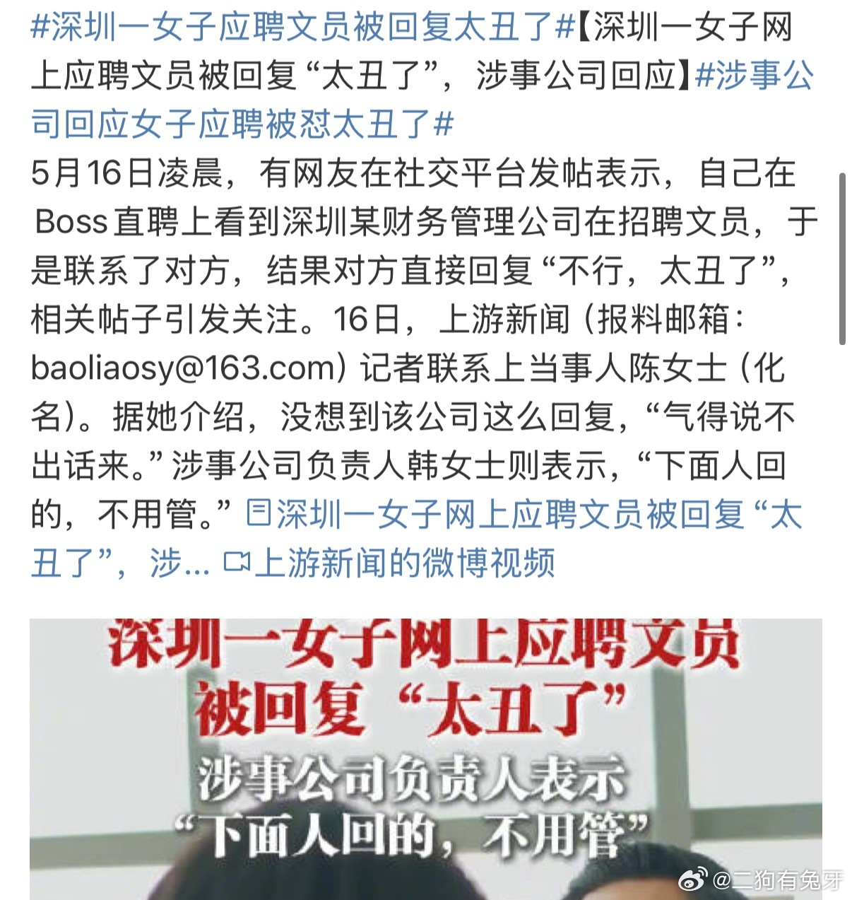 應聘文員被回復太丑